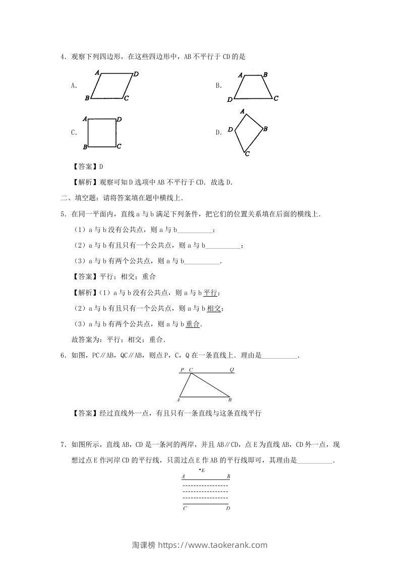 图片[2]-七年级下册数学第五章第二节试卷及答案人教版(Word版)-淘课榜