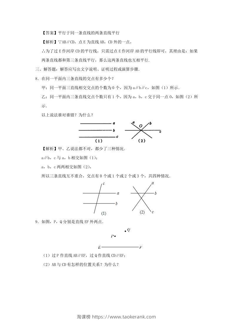 图片[3]-七年级下册数学第五章第二节试卷及答案人教版(Word版)-淘课榜
