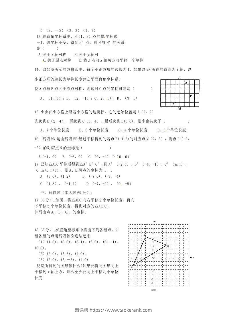 图片[2]-七年级下册数学第七章第二节试卷及答案人教版(Word版)-淘课榜