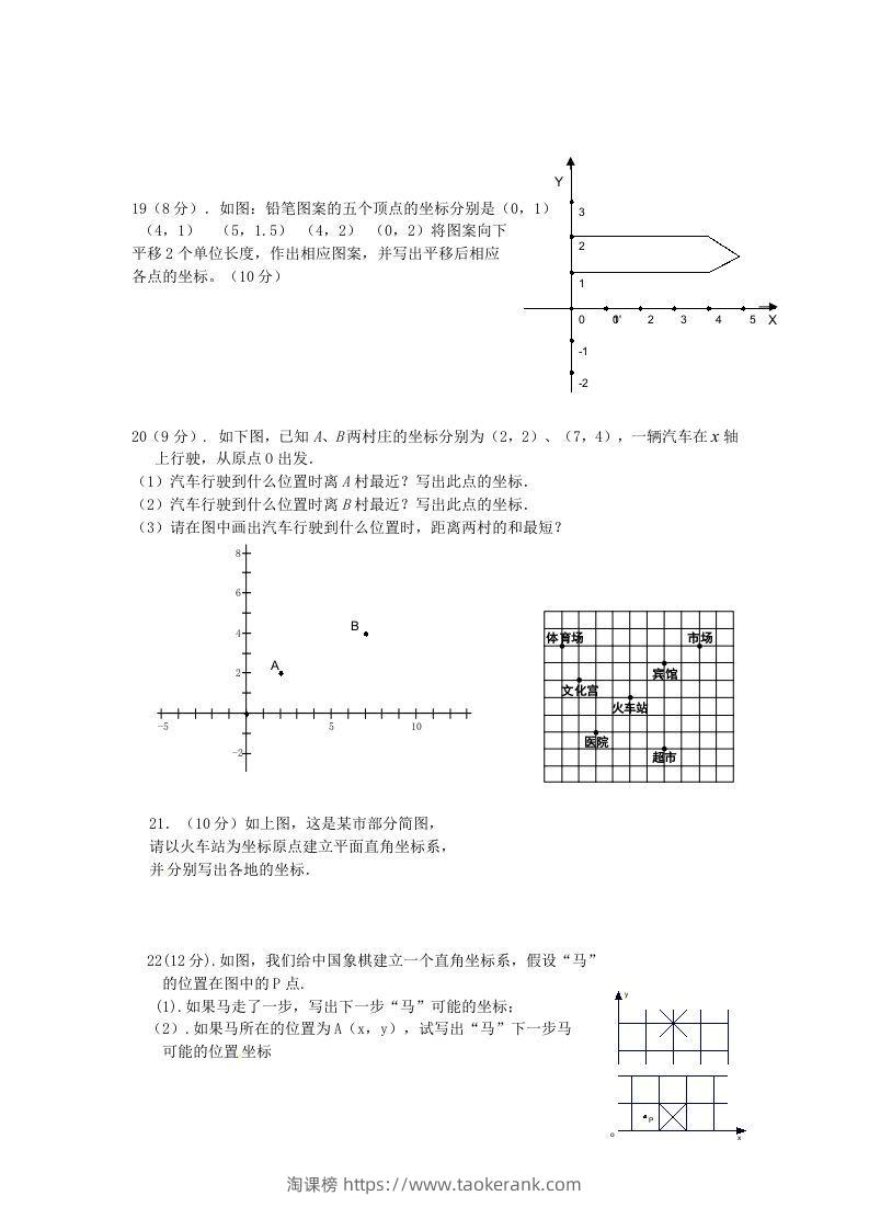 图片[3]-七年级下册数学第七章第二节试卷及答案人教版(Word版)-淘课榜
