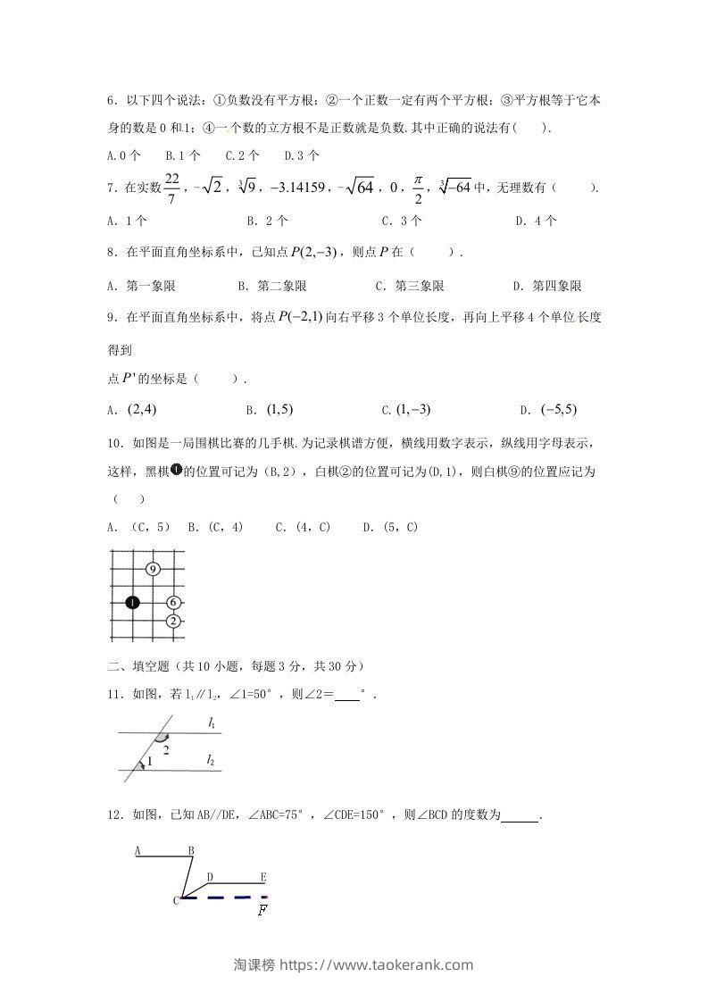 图片[2]-七年级下册数学期中试卷及答案人教版A卷(Word版)-淘课榜