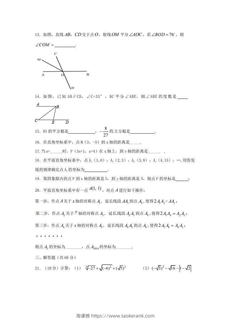 图片[3]-七年级下册数学期中试卷及答案人教版A卷(Word版)-淘课榜