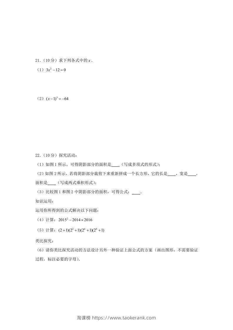 图片[3]-七年级下册数学期中试卷及答案人教版C卷(Word版)-淘课榜