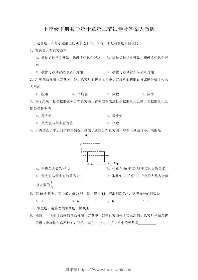 七年级下册数学第十章第二节试卷及答案人教版(Word版)-淘课榜