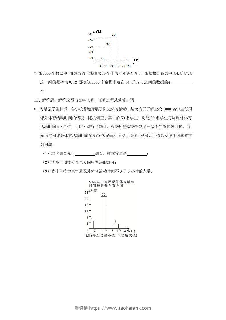图片[2]-七年级下册数学第十章第二节试卷及答案人教版(Word版)-淘课榜