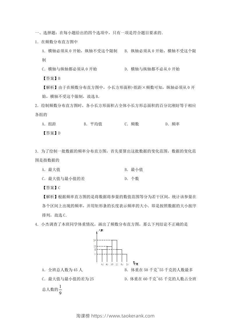图片[3]-七年级下册数学第十章第二节试卷及答案人教版(Word版)-淘课榜