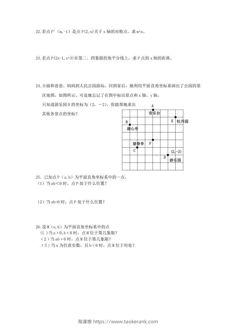 图片[2]-七年级下册数学第七章第一节试卷及答案人教版(Word版)-淘课榜