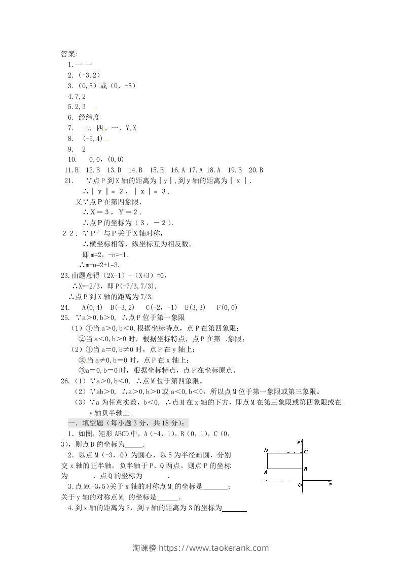 图片[3]-七年级下册数学第七章第一节试卷及答案人教版(Word版)-淘课榜