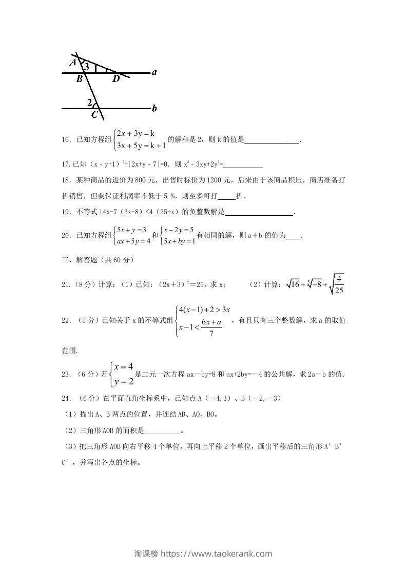 图片[3]-七年级下册数学期末测试卷及答案人教版B卷(Word版)-淘课榜