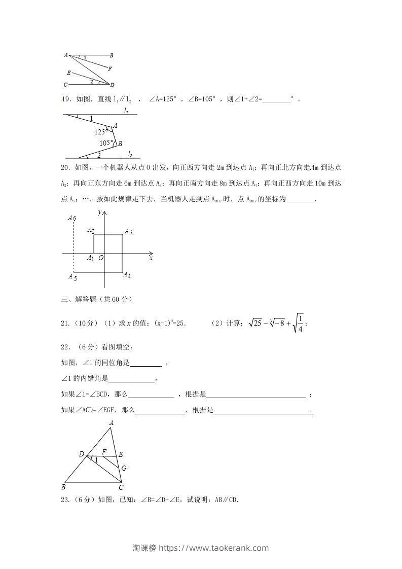 图片[3]-七年级下册数学期中试卷及答案人教版B卷(Word版)-淘课榜