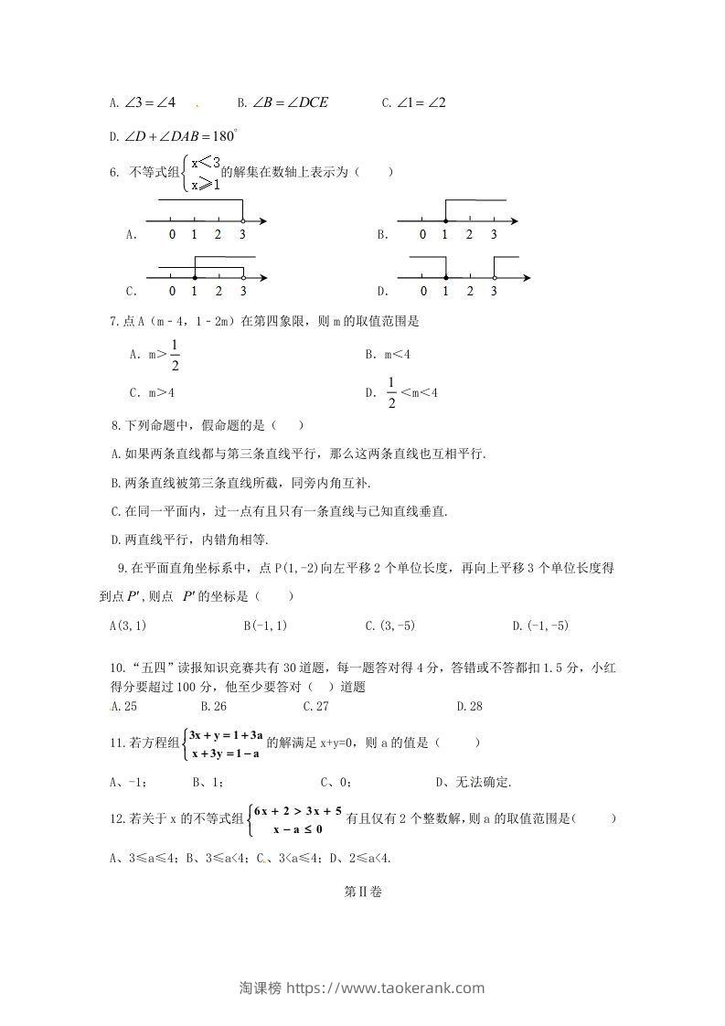 图片[2]-七年级下册数学期末测试卷及答案人教版(Word版)-淘课榜
