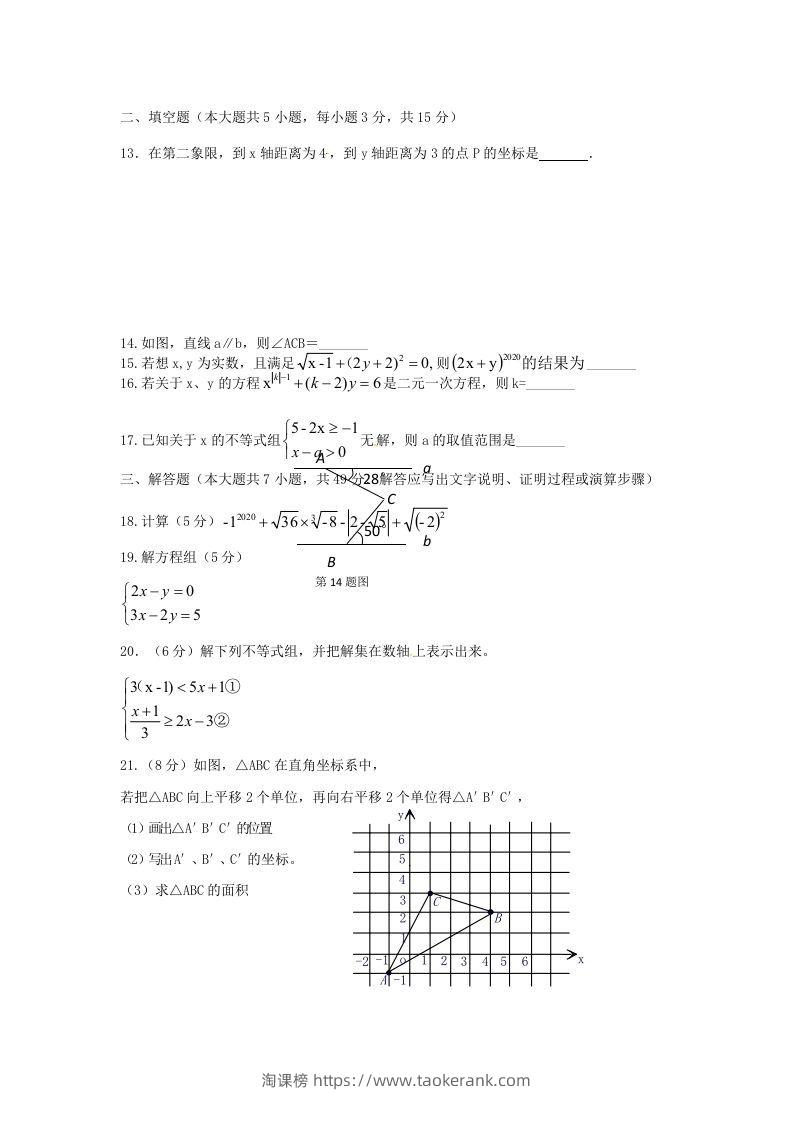图片[3]-七年级下册数学期末测试卷及答案人教版(Word版)-淘课榜
