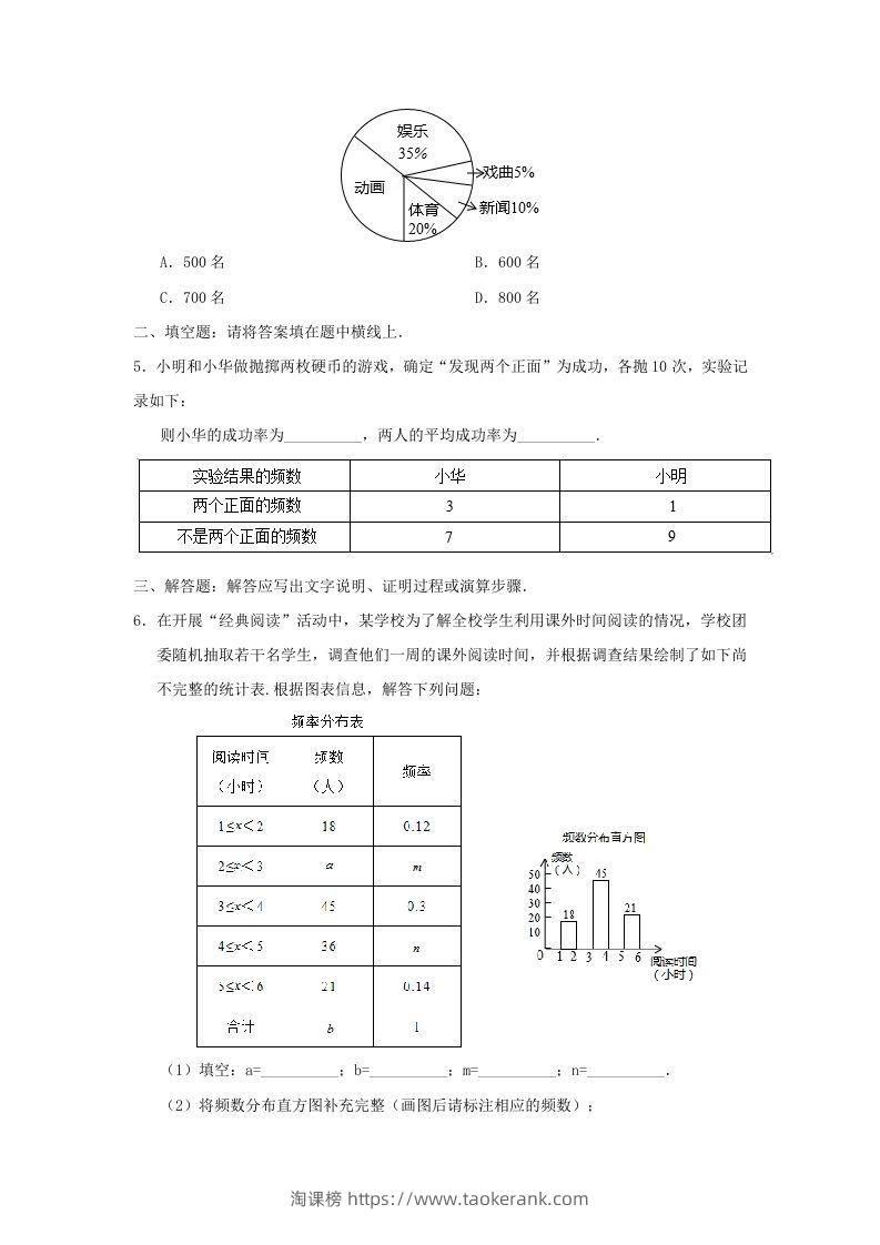 图片[2]-七年级下册数学第十章第三节试卷及答案人教版(Word版)-淘课榜