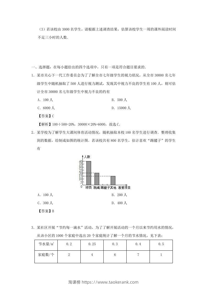 图片[3]-七年级下册数学第十章第三节试卷及答案人教版(Word版)-淘课榜