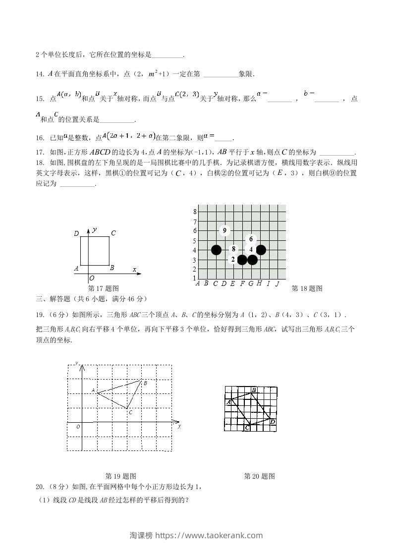 图片[3]-七年级下册数学第七章试卷及答案人教版(Word版)-淘课榜