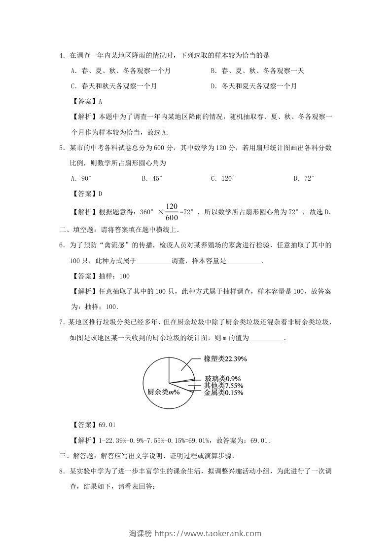 图片[3]-七年级下册数学第十章第一节试卷及答案人教版(Word版)-淘课榜