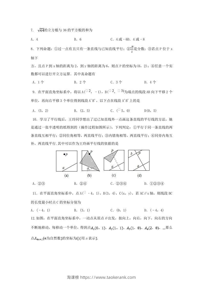 图片[2]-七年级下册数学期中试卷及答案人教版(Word版)-淘课榜
