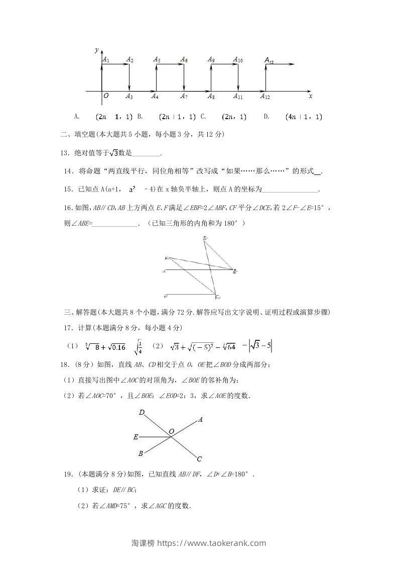 图片[3]-七年级下册数学期中试卷及答案人教版(Word版)-淘课榜