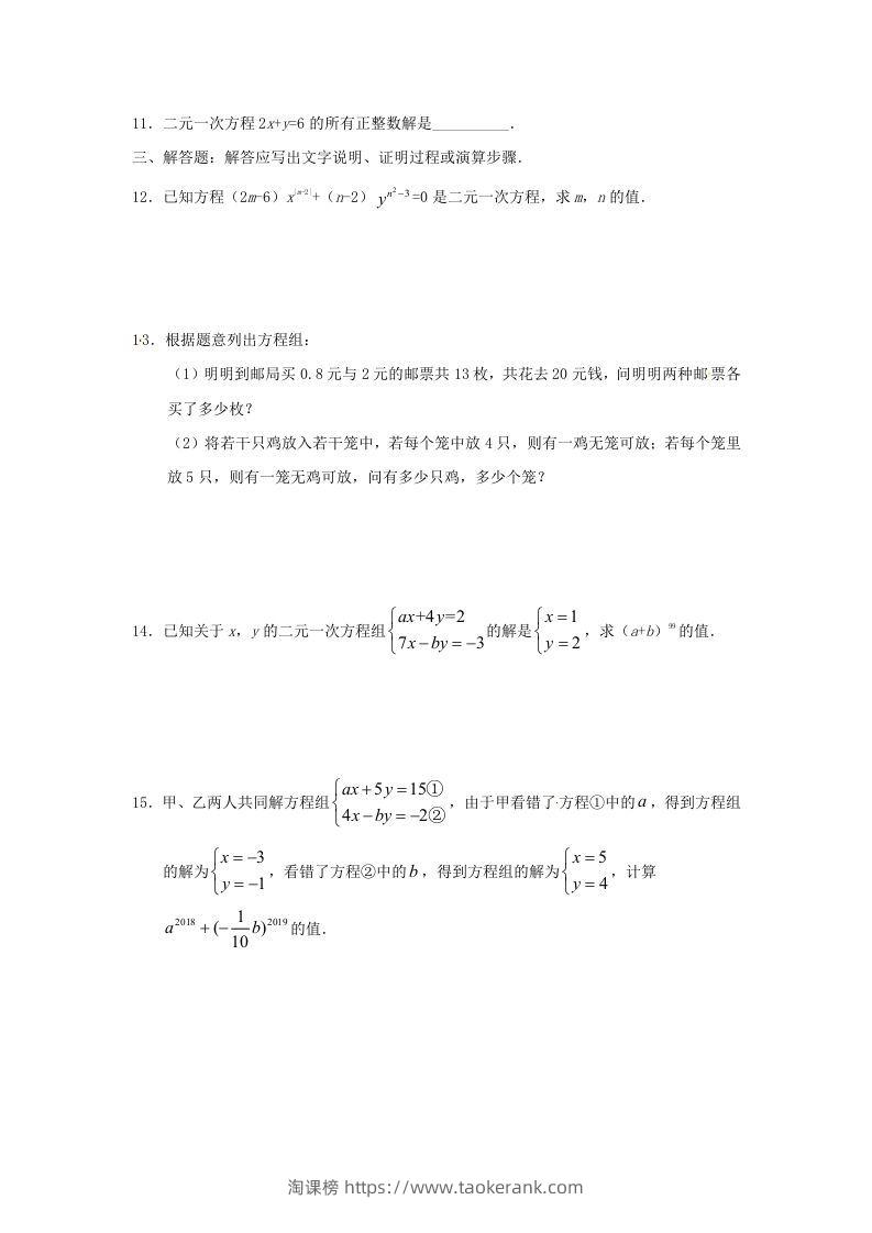 图片[2]-七年级下册数学第八章第一节试卷及答案人教版(Word版)-淘课榜