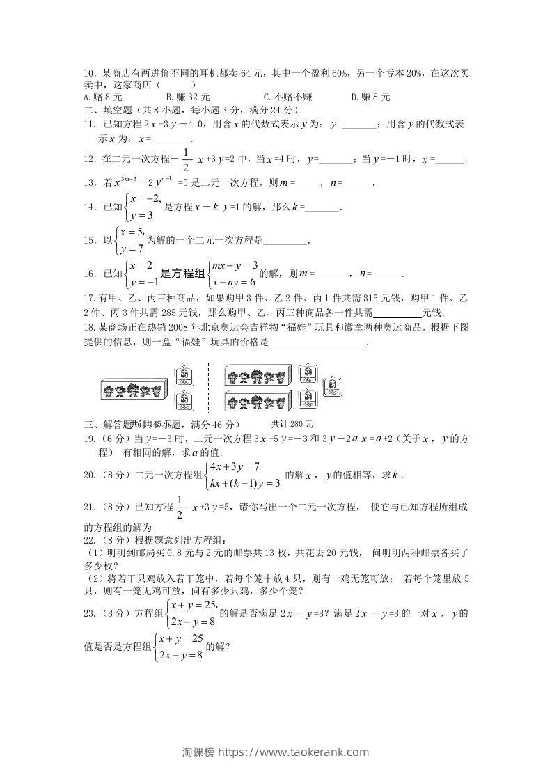 图片[2]-七年级下册数学第八章试卷及答案人教版(Word版)-淘课榜