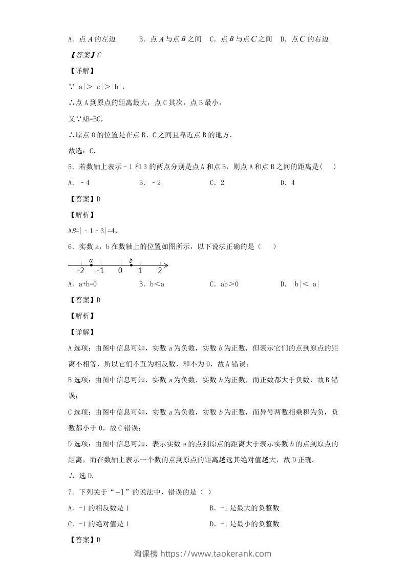 图片[2]-七年级上册数学第一章专项试卷及答案人教版(Word版)-淘课榜