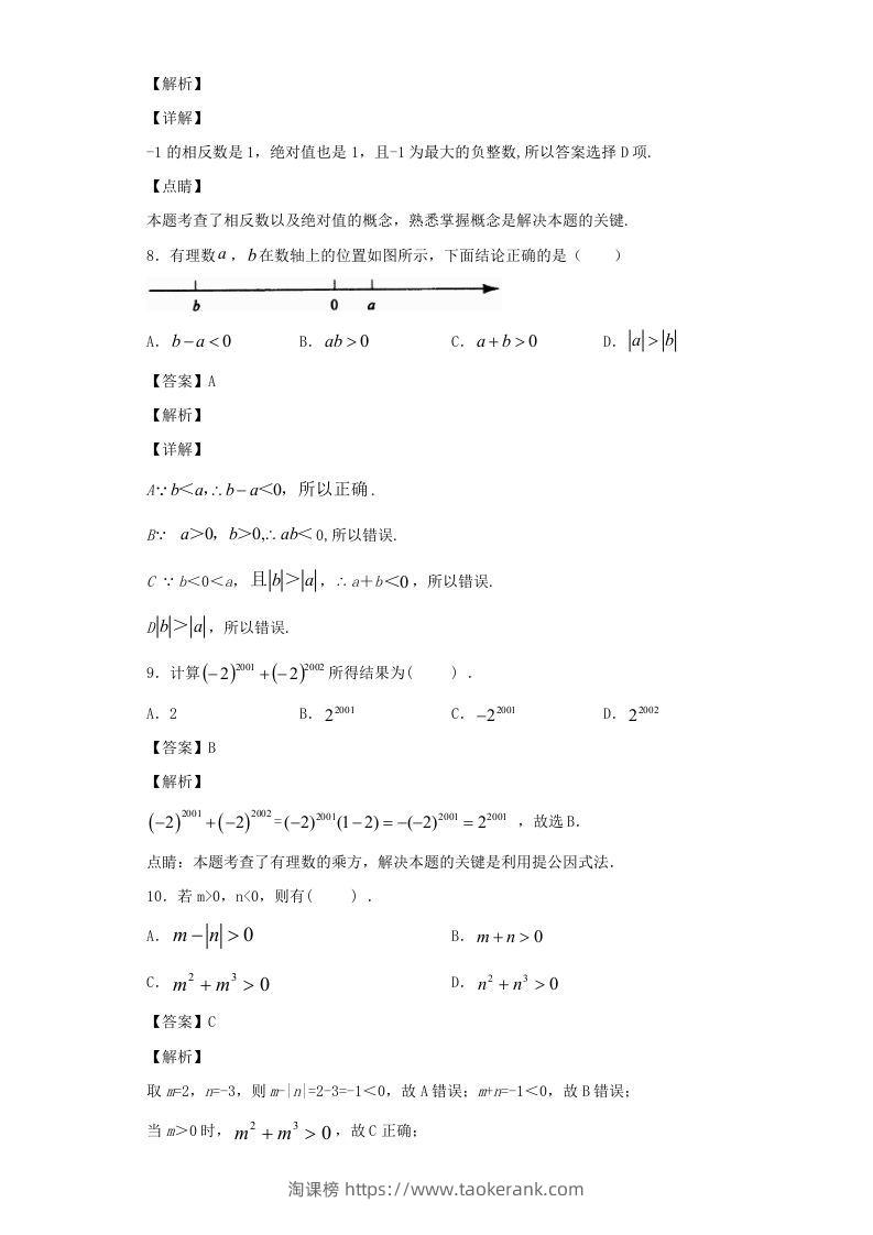 图片[3]-七年级上册数学第一章专项试卷及答案人教版(Word版)-淘课榜