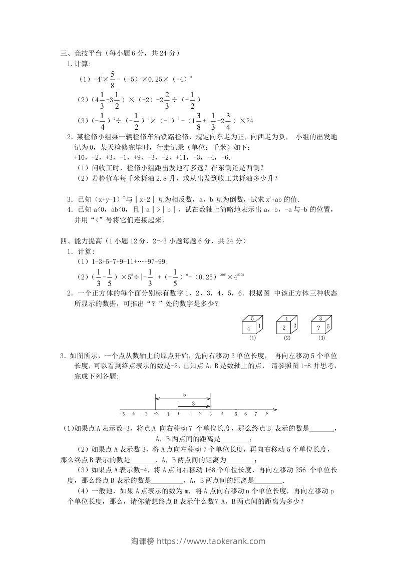 图片[2]-七年级上册数学第一章检测试卷及答案人教版C卷(Word版)-淘课榜