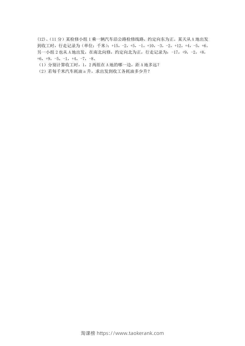 图片[3]-七年级上册数学第一章检测试卷及答案人教版C卷(Word版)-淘课榜