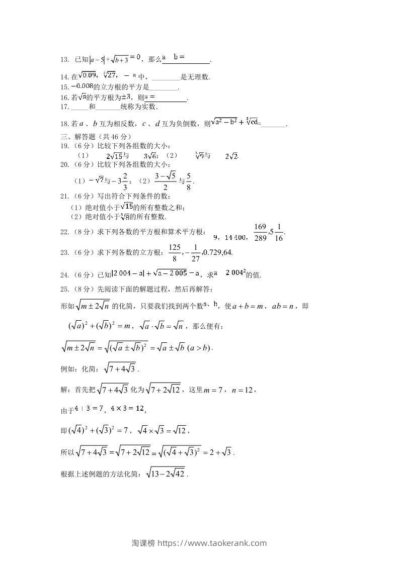 图片[2]-七年级下册数学第六章试卷及答案人教版(Word版)-淘课榜