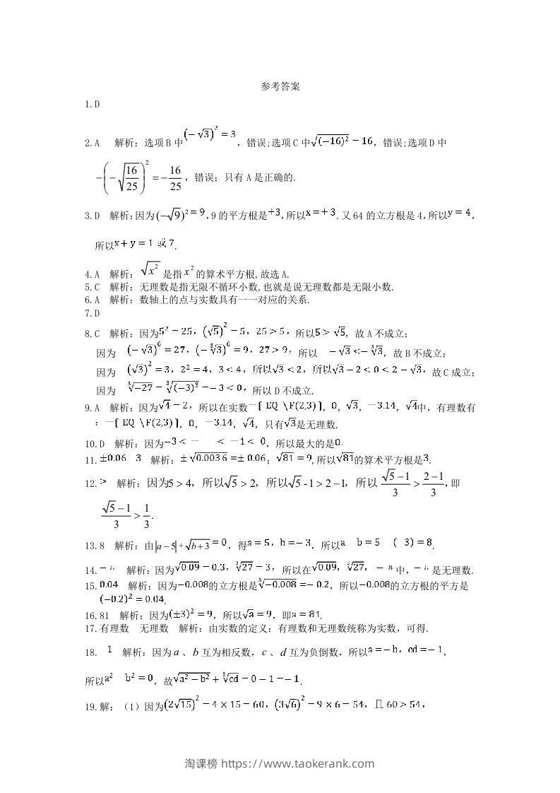 图片[3]-七年级下册数学第六章试卷及答案人教版(Word版)-淘课榜