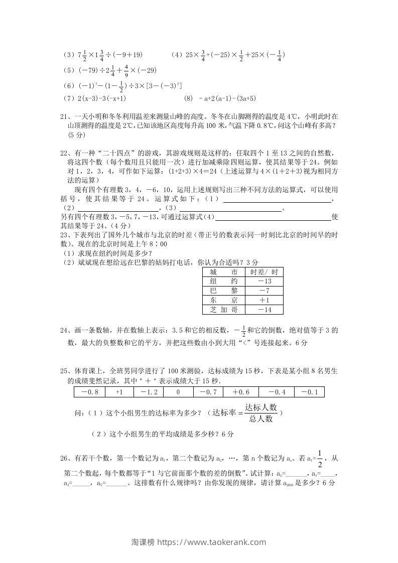 图片[2]-七年级上册数学第一章检测试卷及答案人教版A卷(Word版)-淘课榜