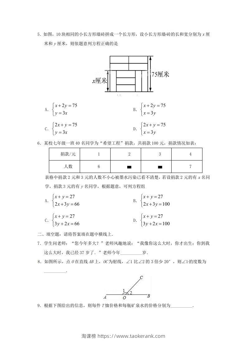 图片[2]-七年级下册数学第八章第三节试卷及答案人教版(Word版)-淘课榜