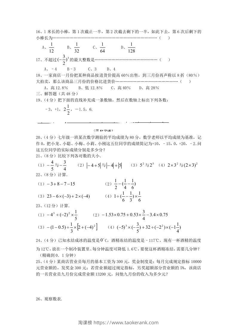 图片[2]-七年级上册数学第一章检测试卷及答案人教版B卷(Word版)-淘课榜