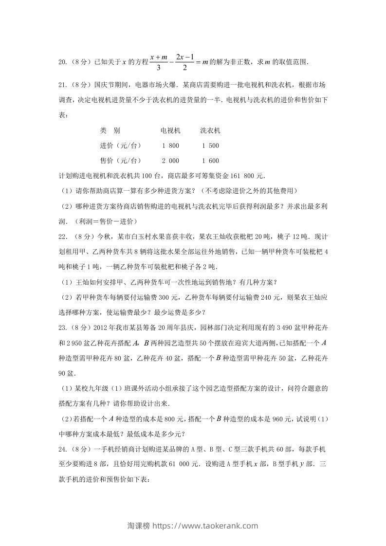 图片[3]-七年级下册数学第九章试卷及答案人教版(Word版)-淘课榜