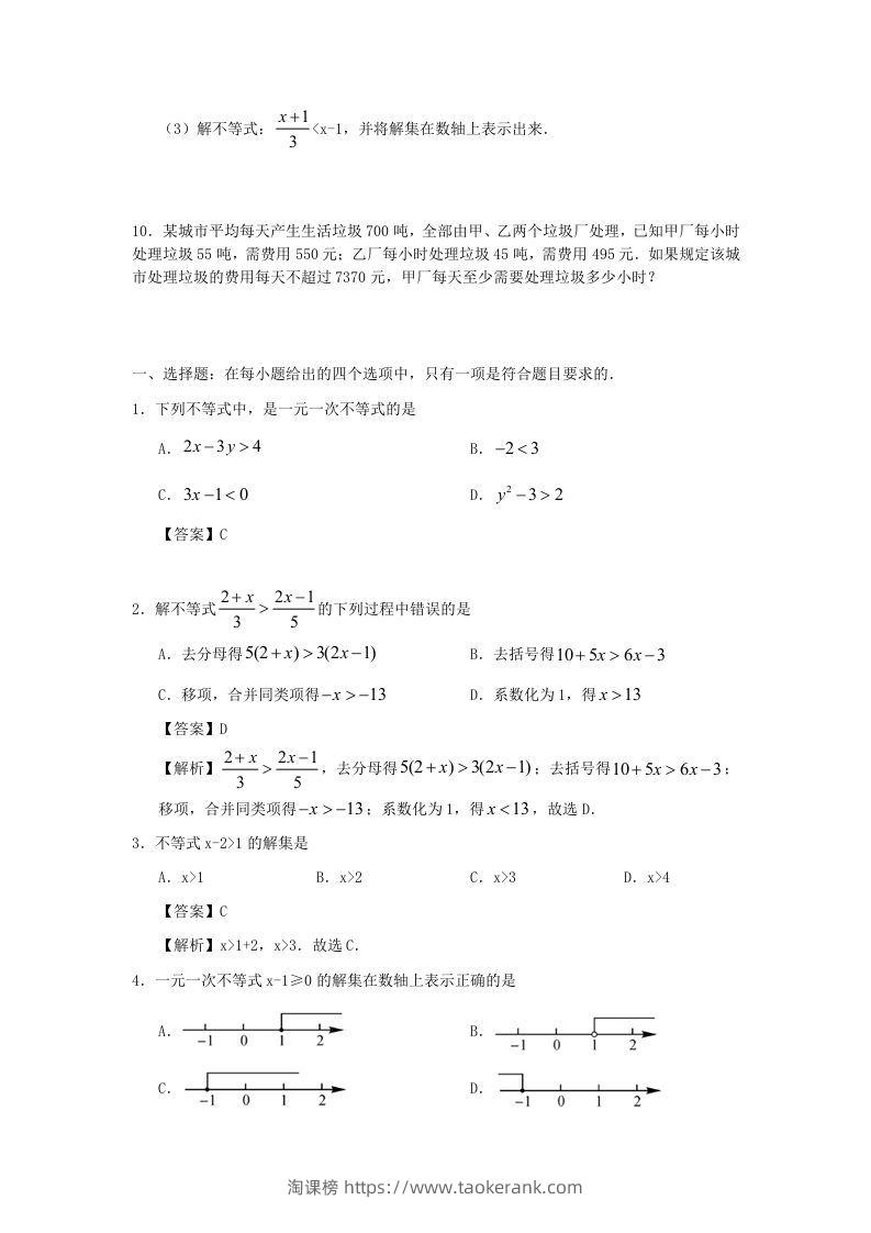图片[2]-七年级下册数学第九章第二节试卷及答案人教版(Word版)-淘课榜