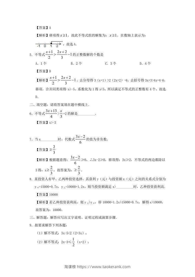 图片[3]-七年级下册数学第九章第二节试卷及答案人教版(Word版)-淘课榜
