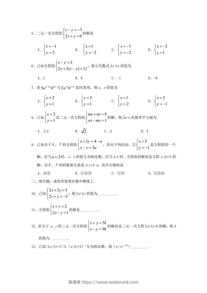 图片[2]-七年级下册数学第八章第二节试卷及答案人教版(Word版)-淘课榜