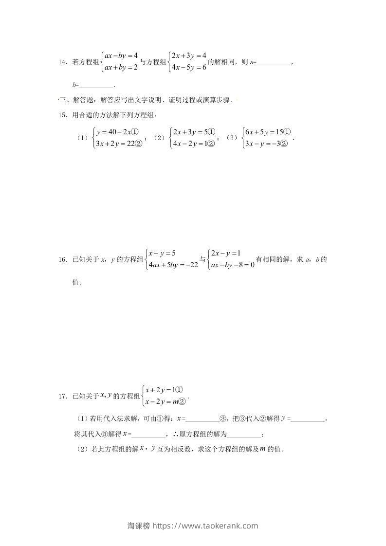 图片[3]-七年级下册数学第八章第二节试卷及答案人教版(Word版)-淘课榜