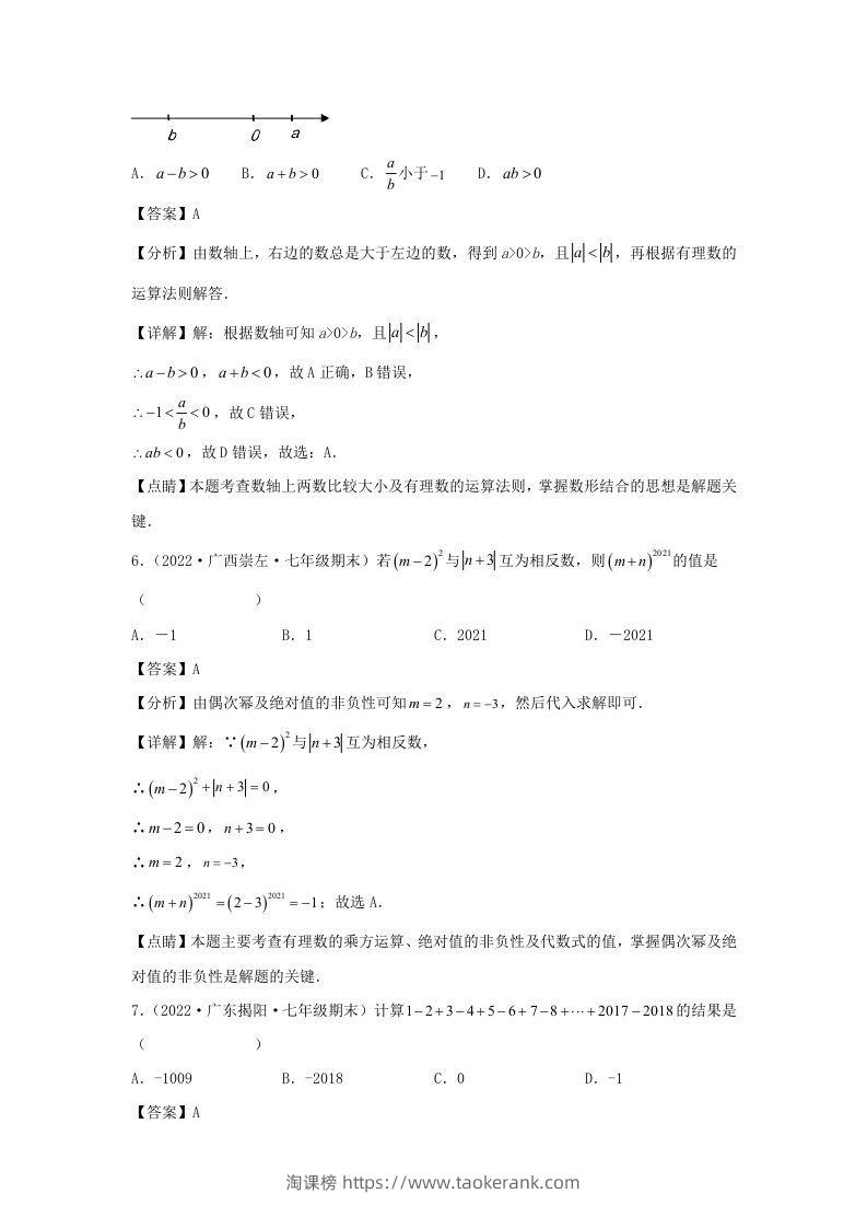 图片[3]-七年级上册数学第一章检测试卷及答案人教版(Word版)-淘课榜