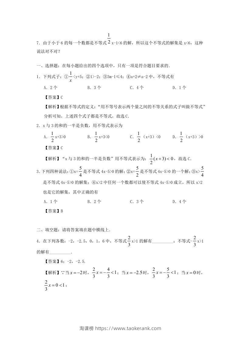 图片[2]-七年级下册数学第九章第一节试卷及答案人教版(Word版)-淘课榜