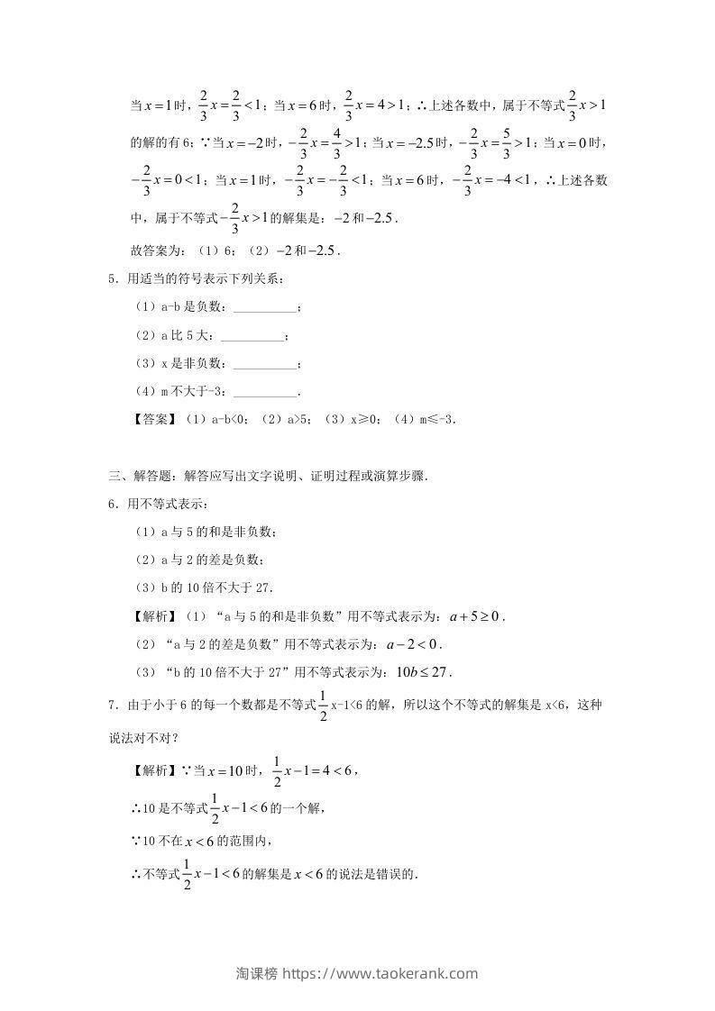 图片[3]-七年级下册数学第九章第一节试卷及答案人教版(Word版)-淘课榜