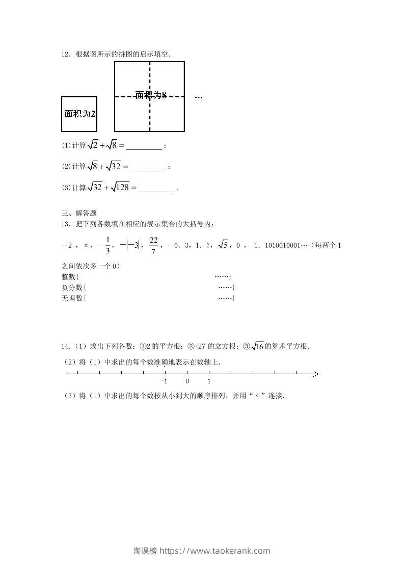 图片[2]-七年级下册数学第六章第三节试卷及答案人教版(Word版)-淘课榜
