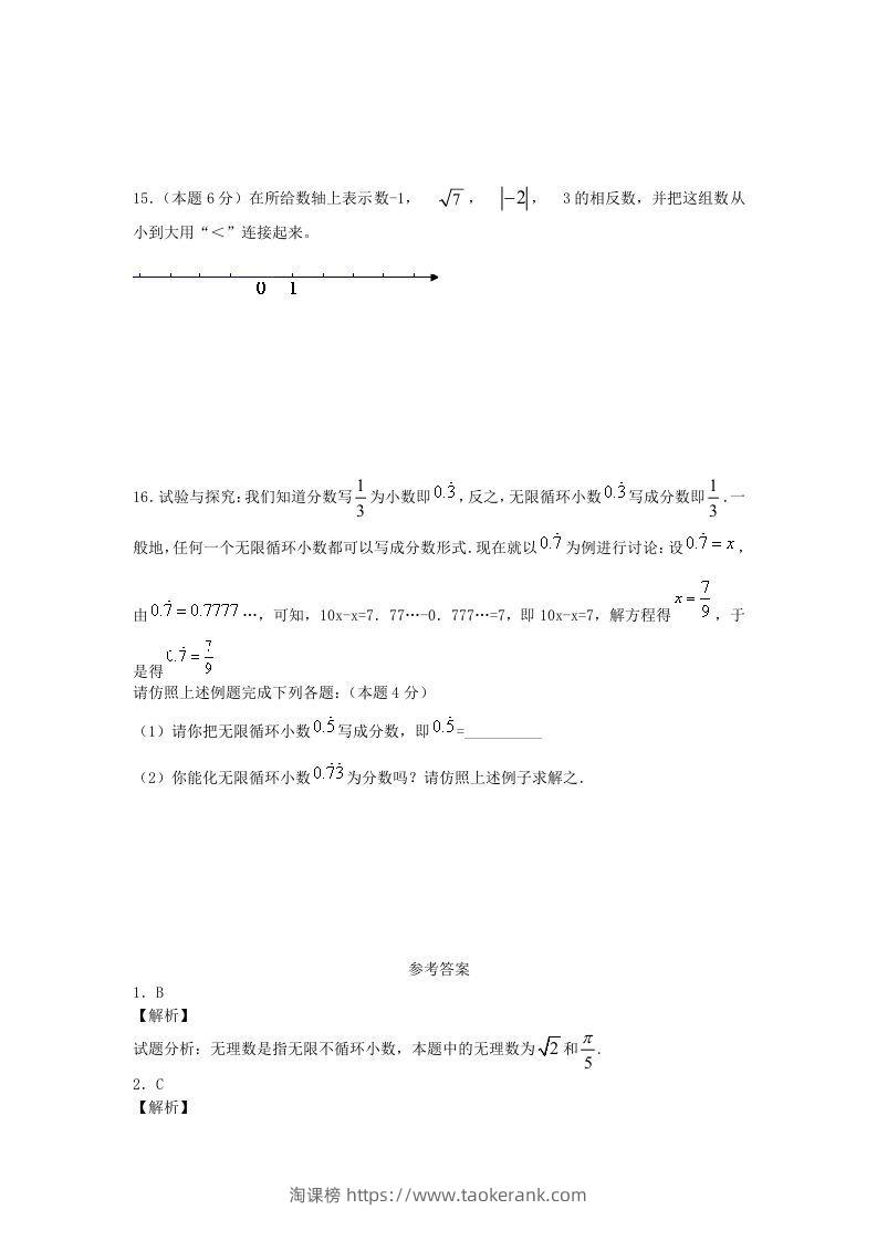 图片[3]-七年级下册数学第六章第三节试卷及答案人教版(Word版)-淘课榜