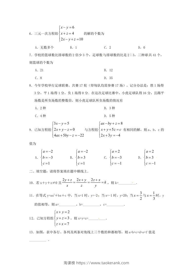 图片[2]-七年级下册数学第八章第四节试卷及答案人教版(Word版)-淘课榜