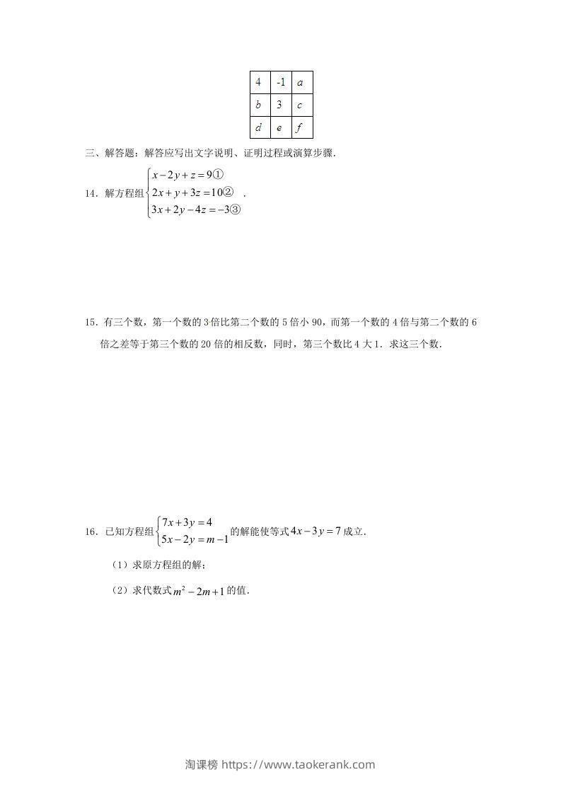 图片[3]-七年级下册数学第八章第四节试卷及答案人教版(Word版)-淘课榜