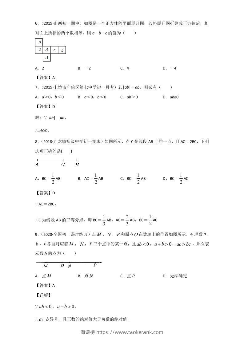 图片[2]-七年级上册数学期末单元试卷及答案人教版(Word版)-淘课榜