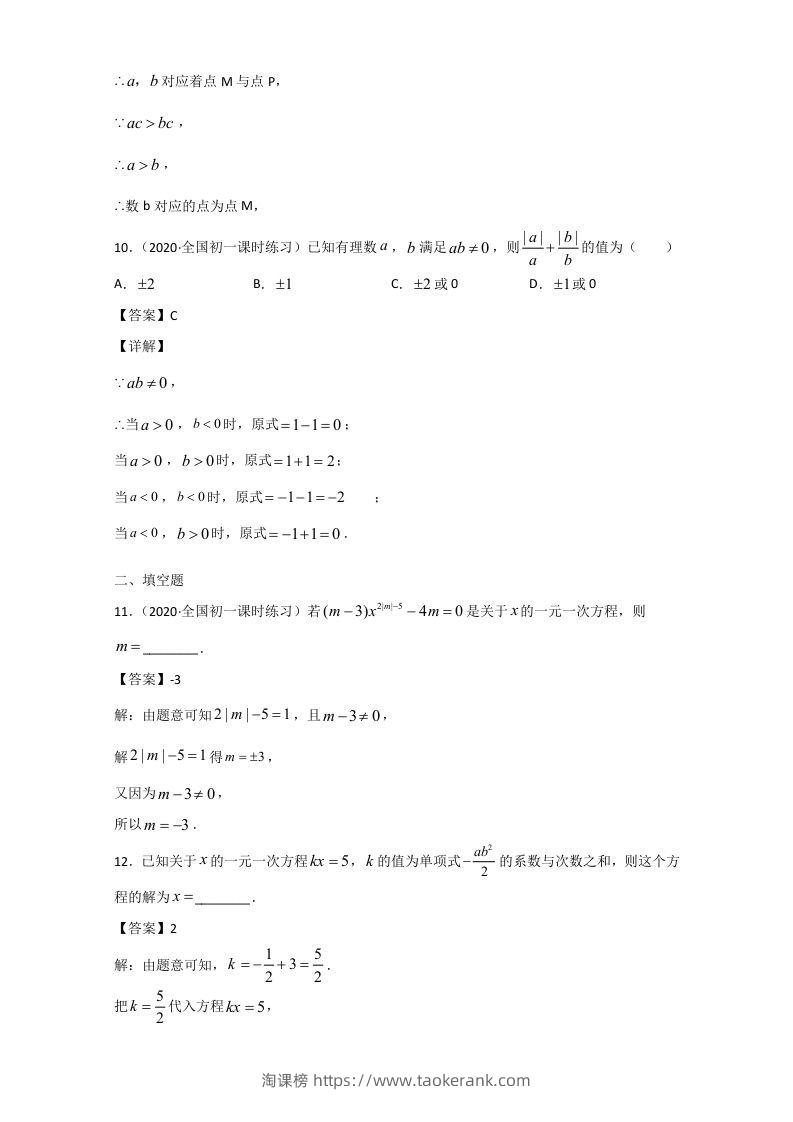 图片[3]-七年级上册数学期末单元试卷及答案人教版(Word版)-淘课榜