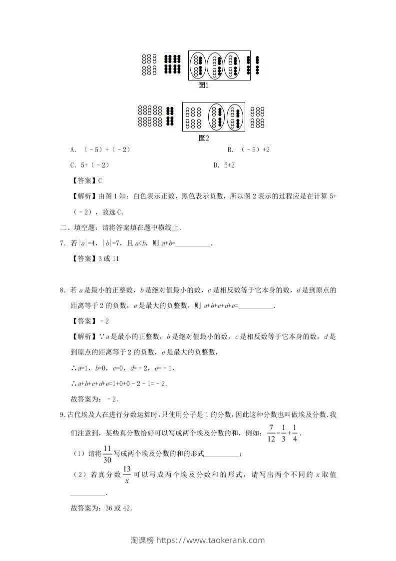 图片[2]-七年级上册数学第一章第三节测试卷及答案人教版(Word版)-淘课榜