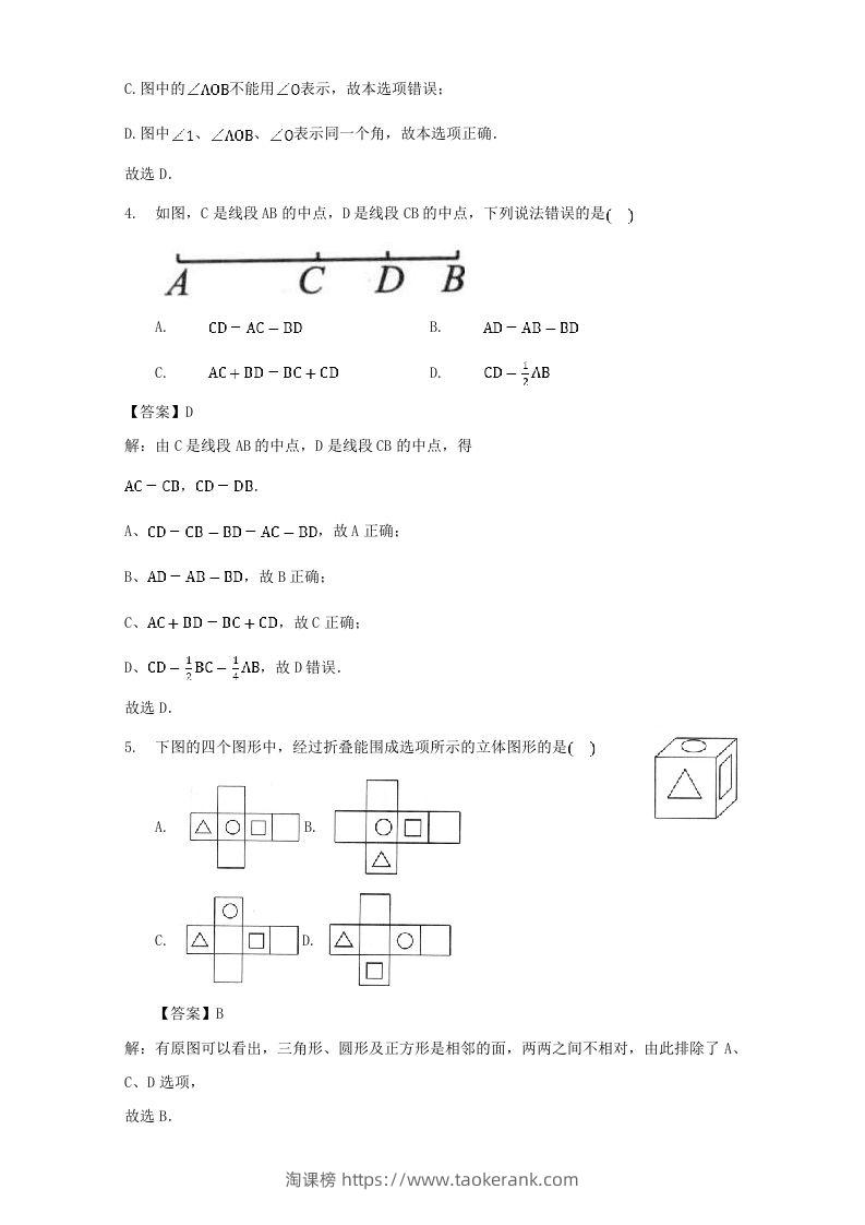 图片[2]-七年级上册数学第四章专项试卷及答案人教版(Word版)-淘课榜