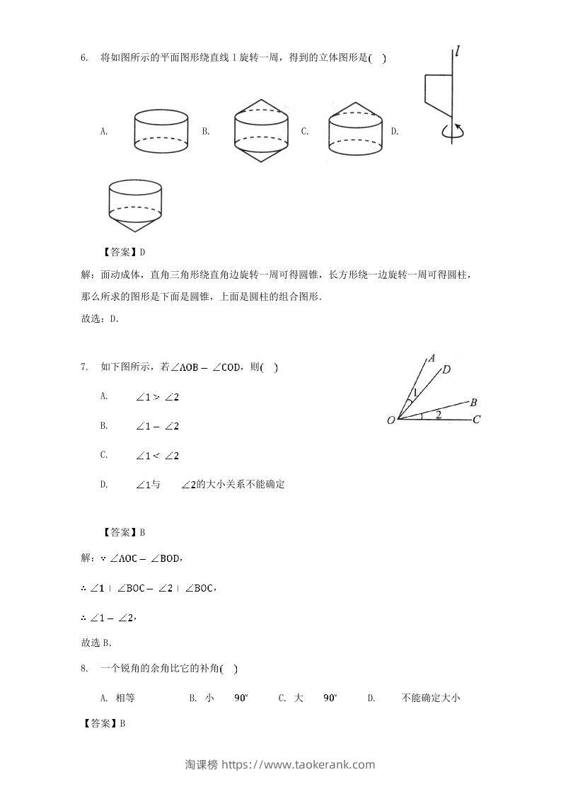 图片[3]-七年级上册数学第四章专项试卷及答案人教版(Word版)-淘课榜